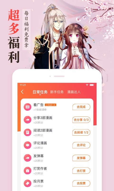 漫客栈HD