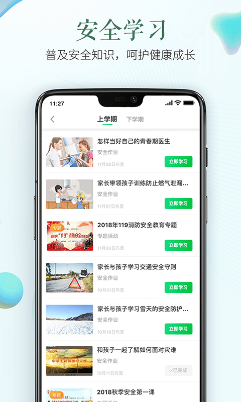 安全教育平台下载安装