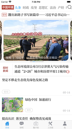 中国环境报电子报