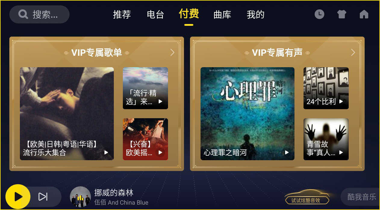 酷我音乐车机版5.0.0.7最新版