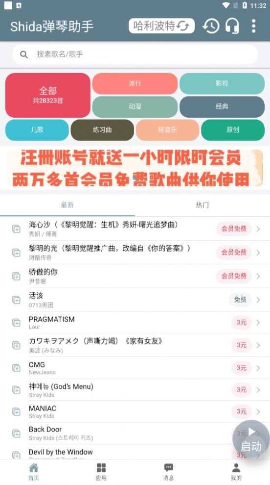 蛋仔派对自动弹琴软件