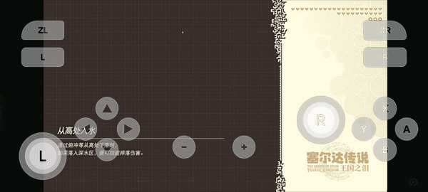 塞尔达传说王国之泪（Skyline Edge）