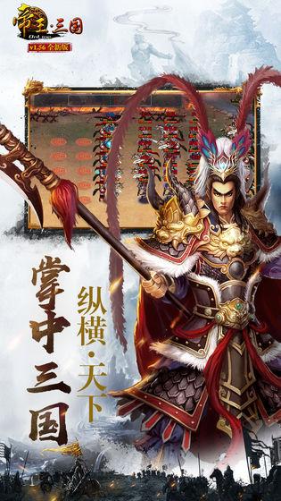 帝王三国1.57
