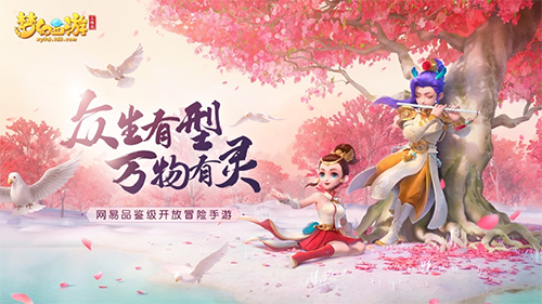 梦幻西游三维版手游