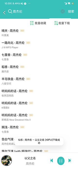 仙乐音乐免费版