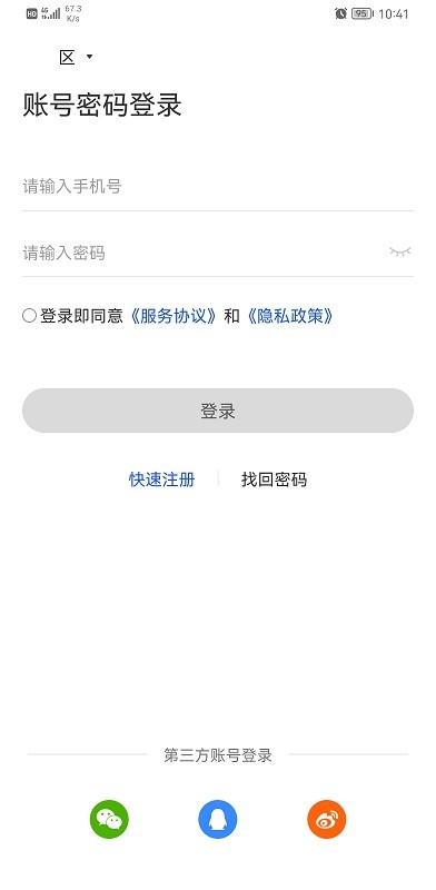 国家反诈中心注册教程 国家反诈中心app下载安装注册步骤