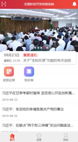 全国扶贫开发信息系统建档立卡APP-全国扶贫开发信息系统建档立卡app下载最新版