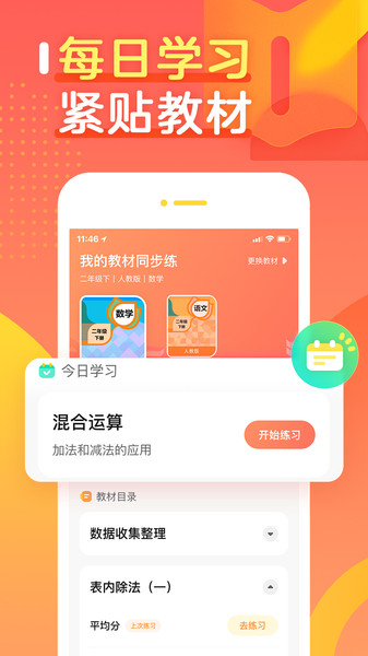 作业帮口算最新版