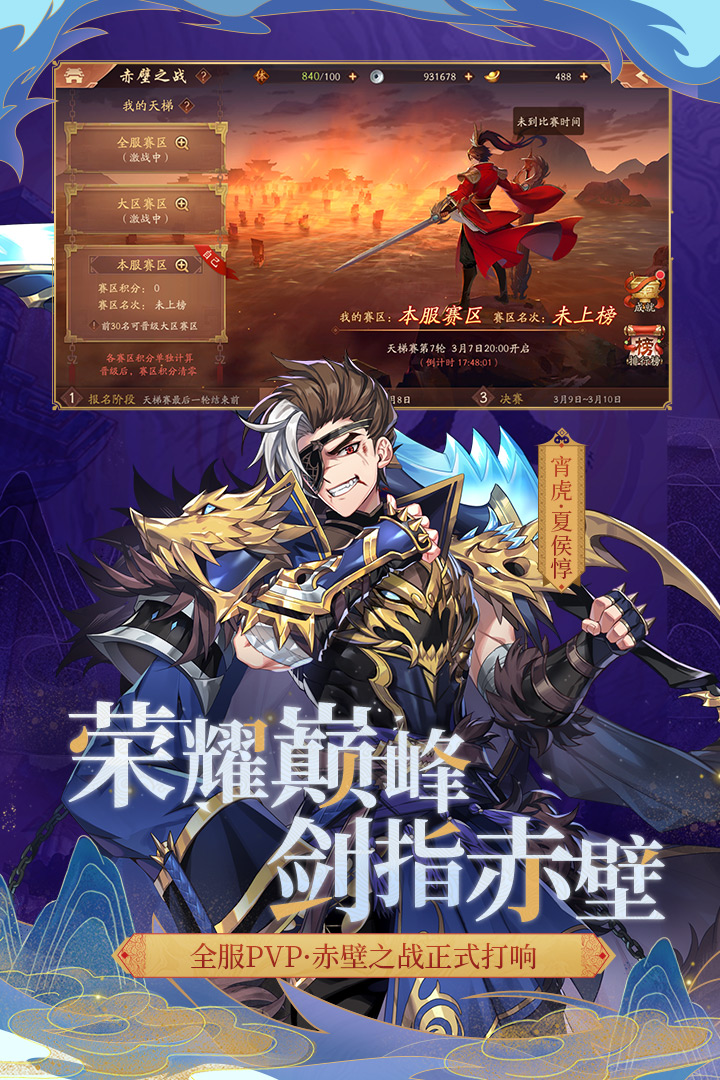 三国少年志2单机安卓版