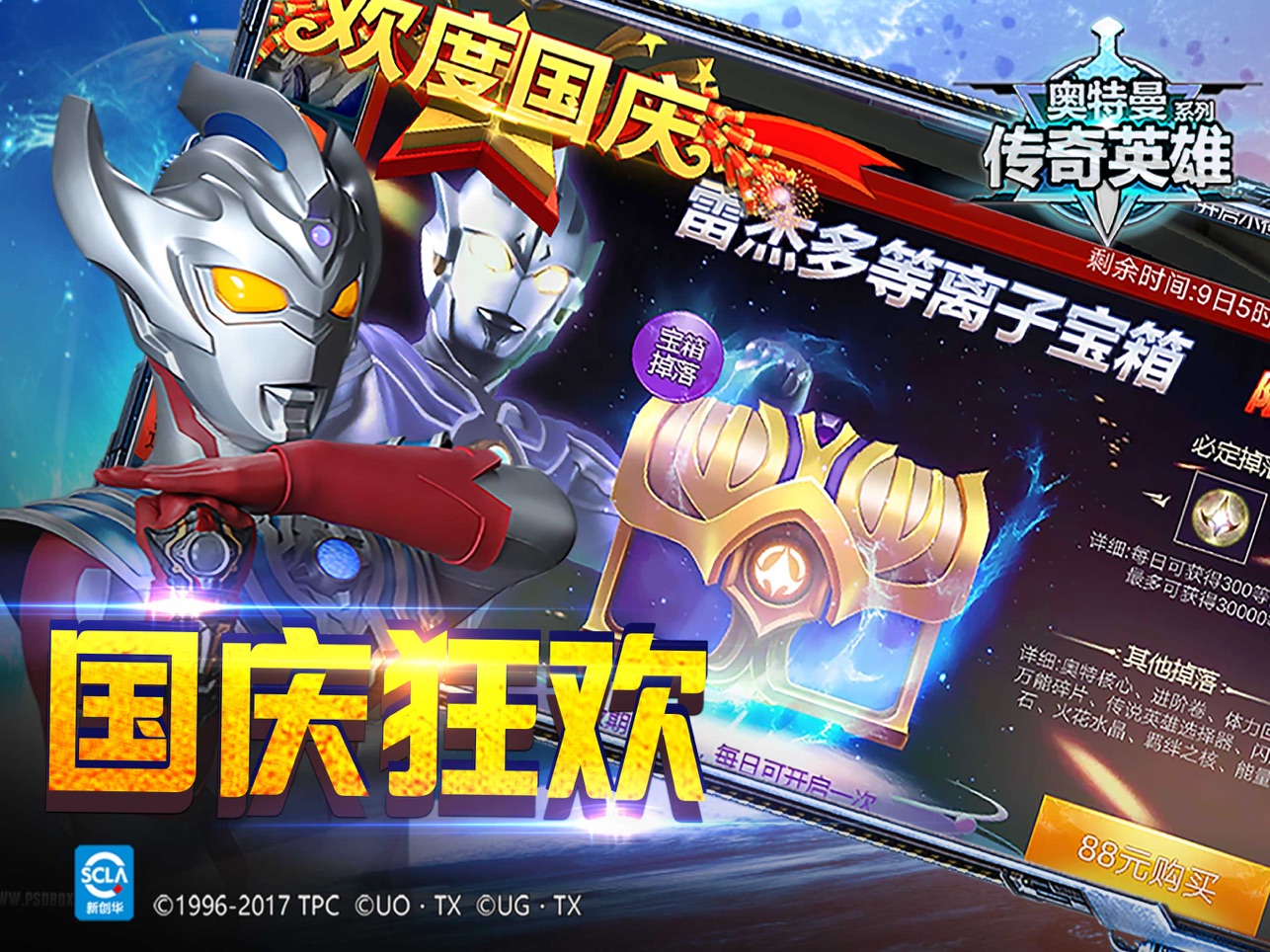 奥特曼传奇英雄2破解版