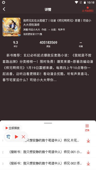 鲨鱼听书
