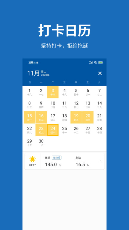 体重日记app下载-体重日记app安卓版下载