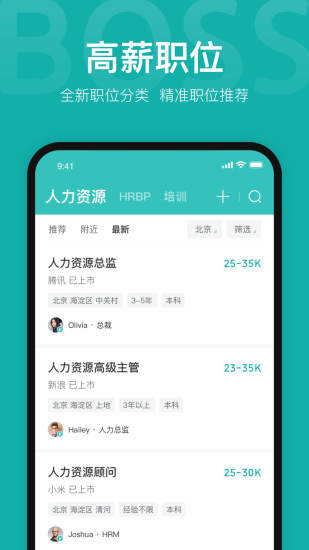 boss直聘安卓版
