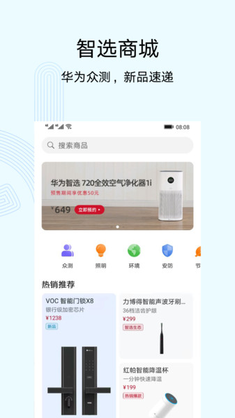 华为智慧生活(AI Life)
