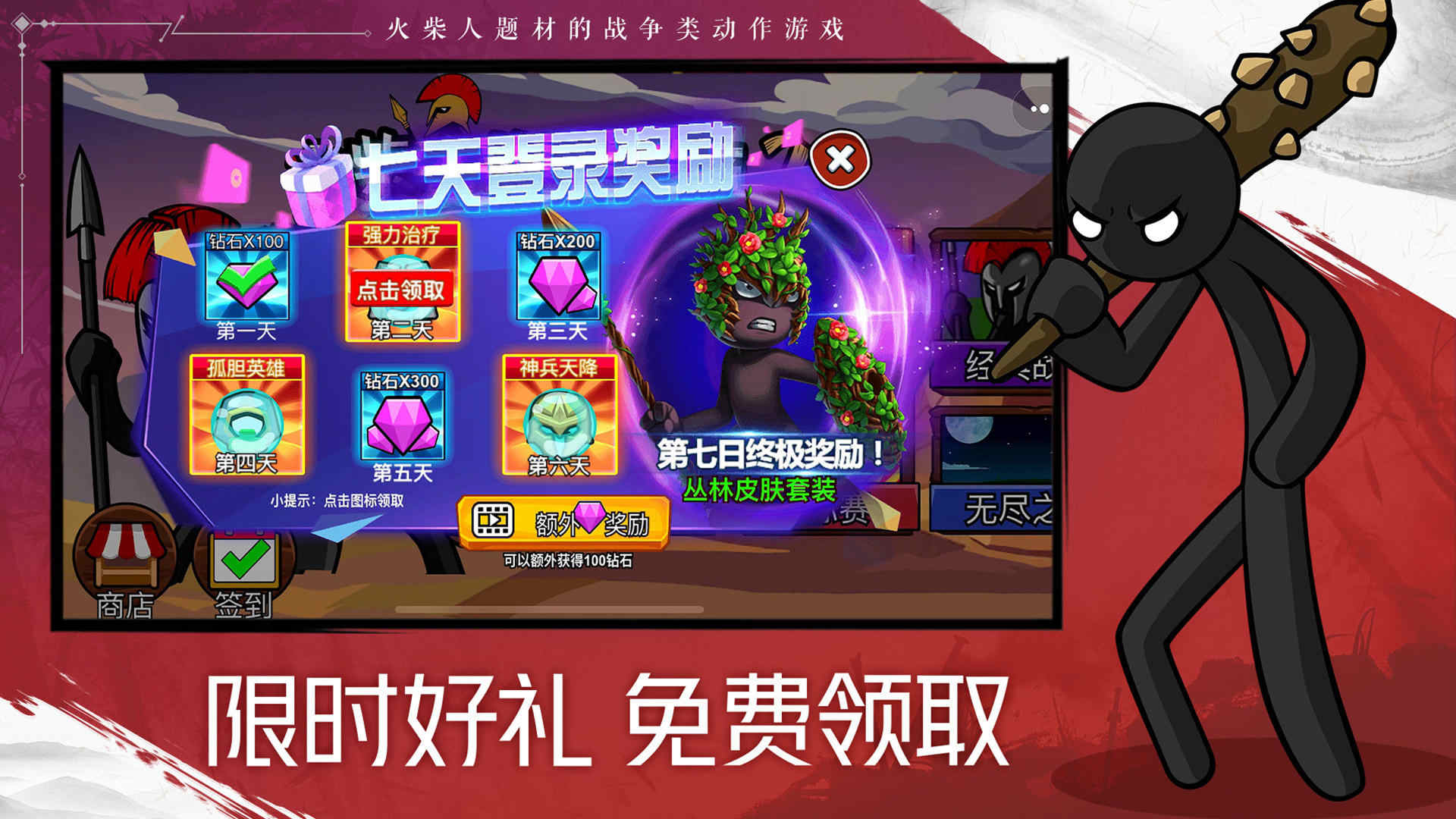 火柴人战争遗产2(破解)
