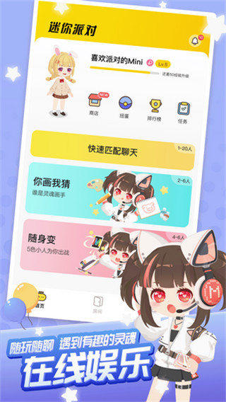 迷你派对app
