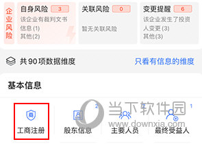 爱企查怎样看营业执照