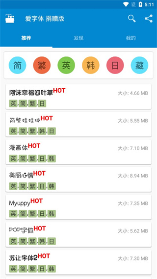 爱字体app