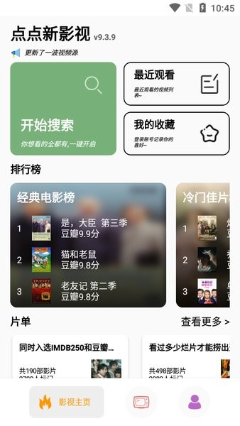 点点新影视