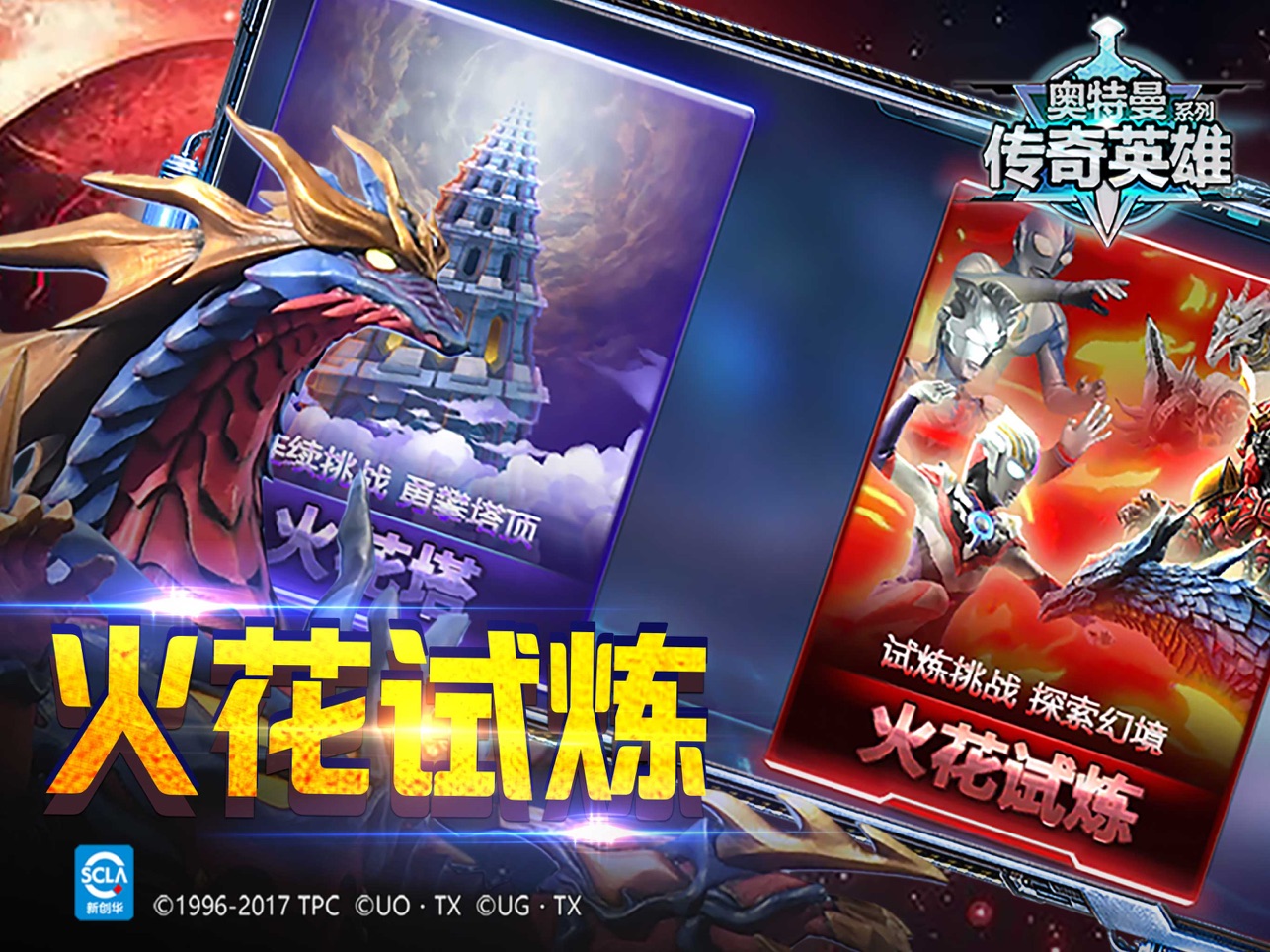 奥特曼传奇英雄2破解版
