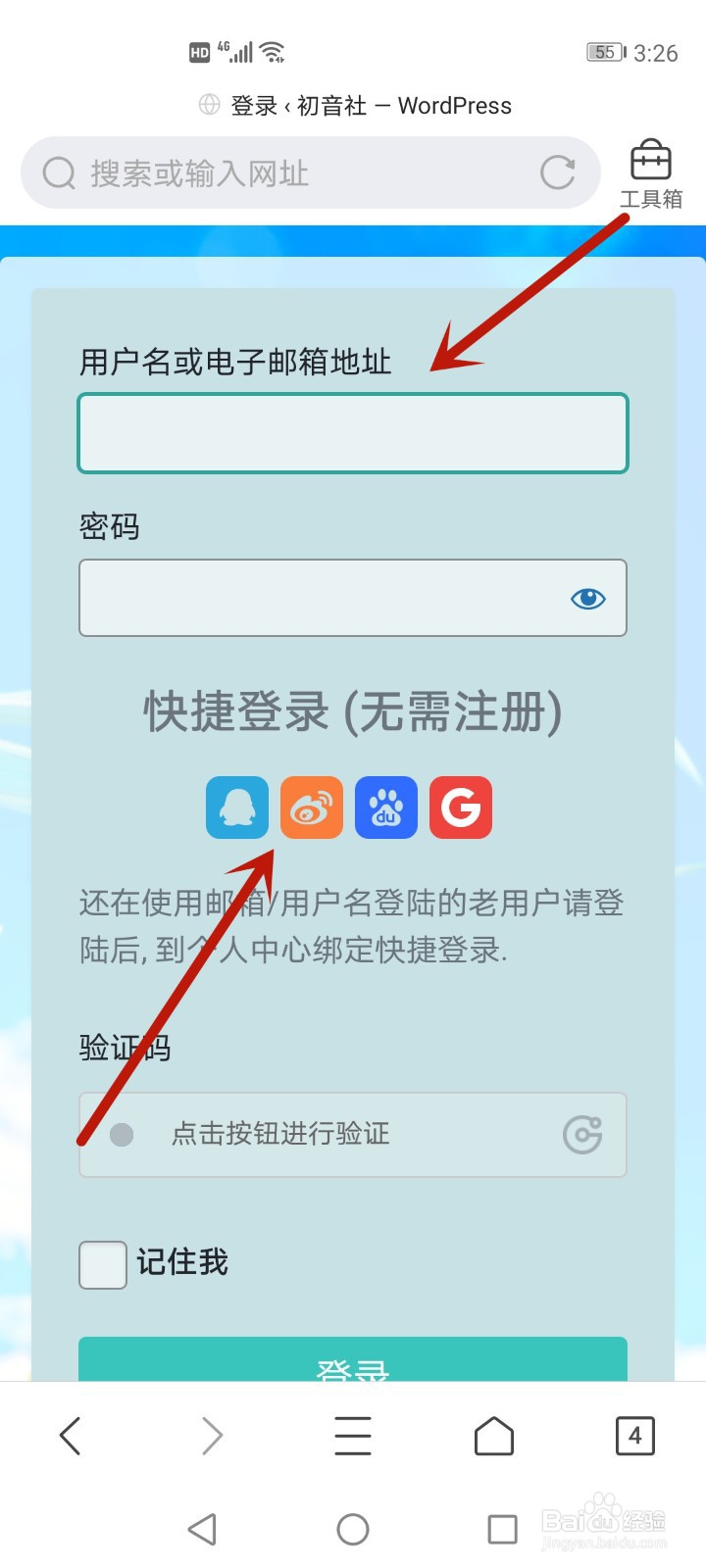 为什么手机不能登初音社了