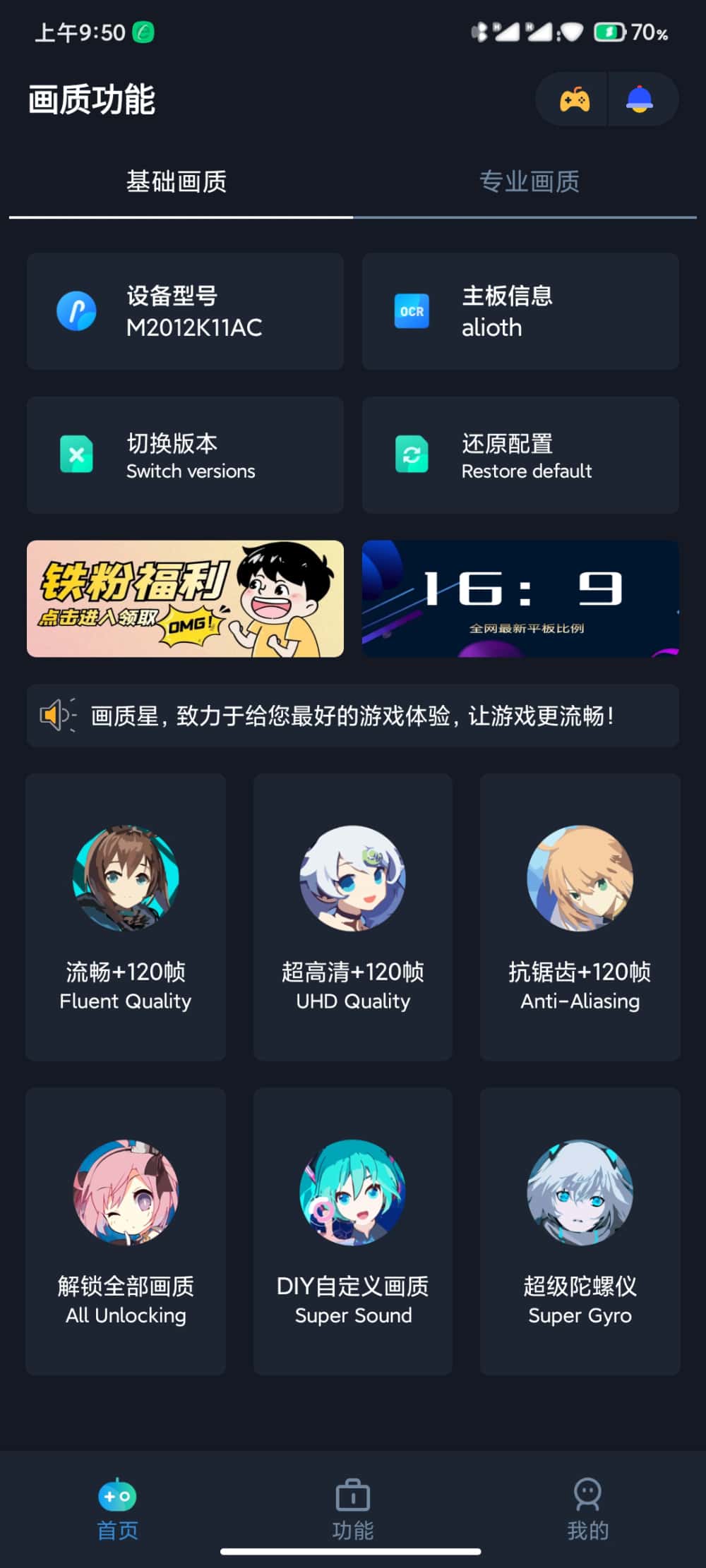 画质星免费版