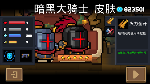 元气骑士