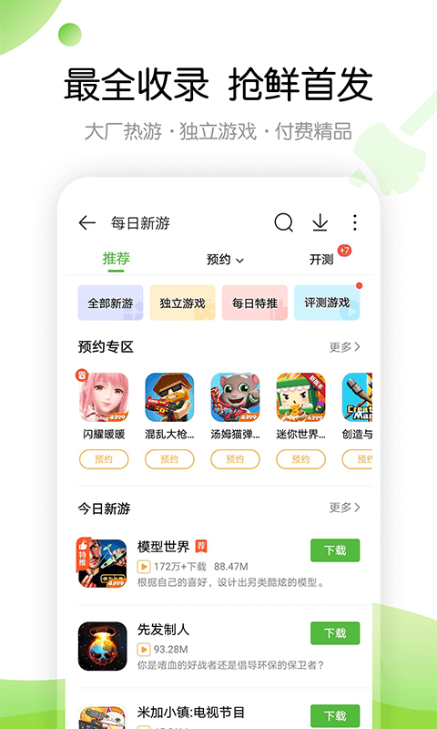 4399游戏盒ios版本
