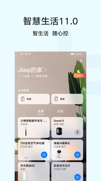 华为智慧生活(AI Life)