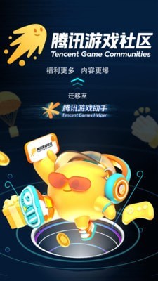 腾讯游戏盒子(腾讯游戏助手)手机版