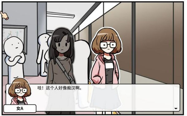 宅男的人间冒险手机版中文版下载免费版游戏攻略10
