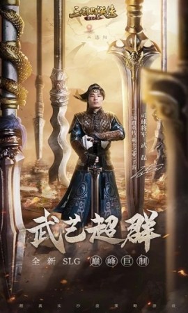 三国群英传霸王之业手机版
