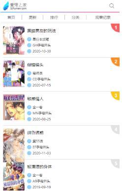爱漫之家app