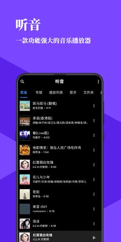 听音