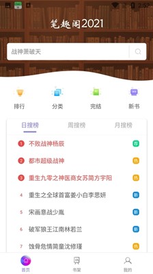 笔趣阁蓝色版官方