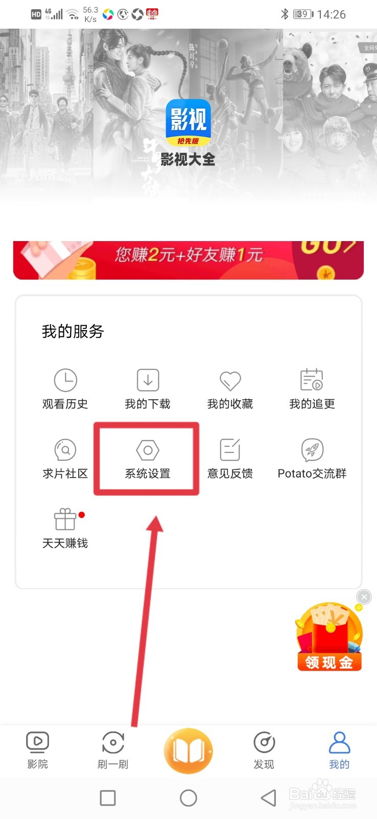 好看影视大全怎么开启运营商网络下载？