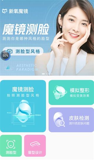 新氧魔镜测脸发型