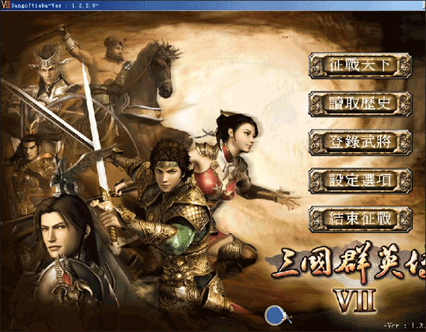 三国群英传7演义版1.9