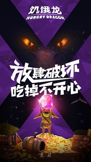 饥饿龙无敌版无敌金币无敌钻石(Hungry Dragon)