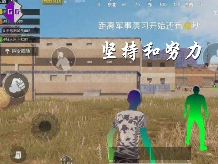 坚持和努力3.2版本和平精英下载-坚持和努力吃鸡外挂下载