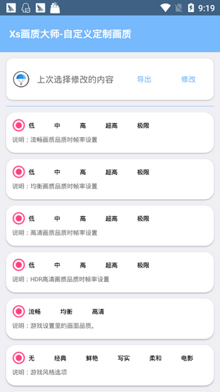 xs画质大师安卓版