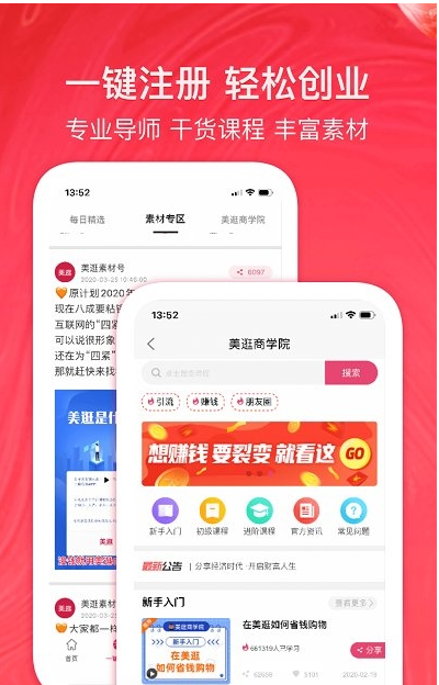 美逛app最新版