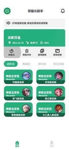 荣耀小助手