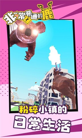 非常普通的鹿官方版