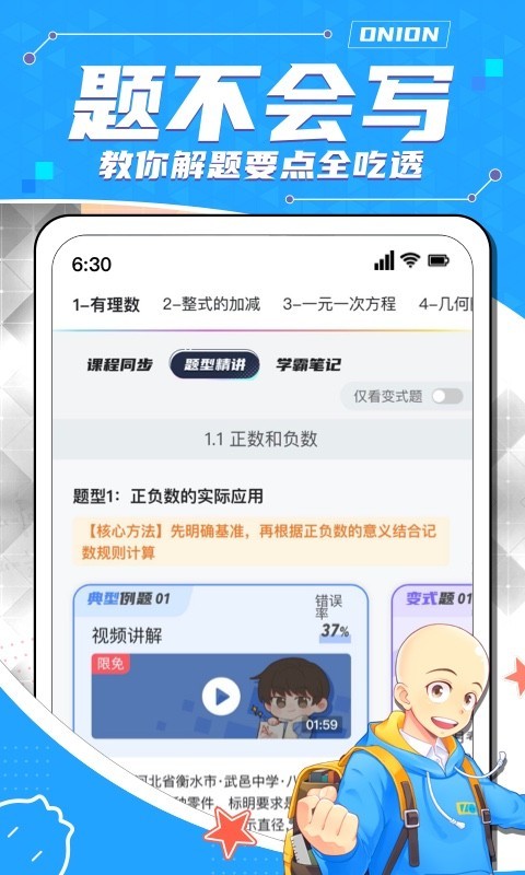洋葱数学app下载安装免费