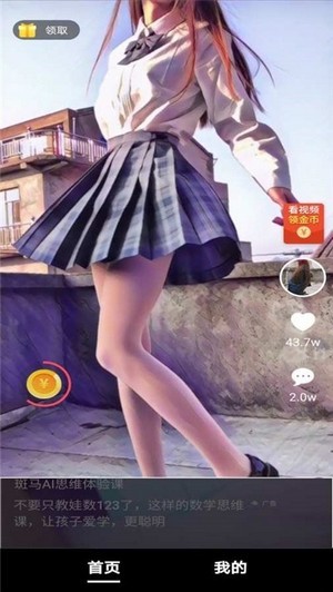 集趣短视频app