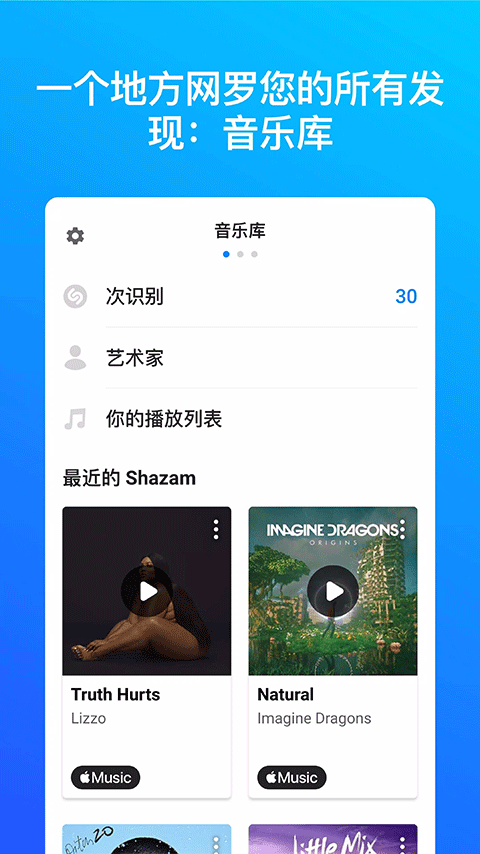 音乐雷达（Shazam）