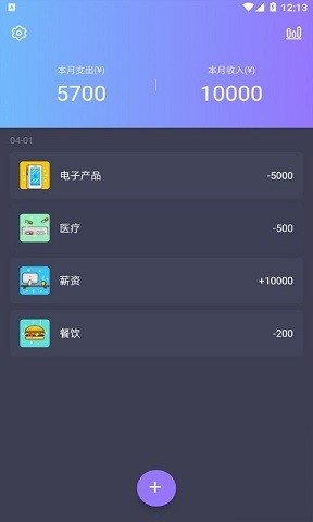 善悦记账本