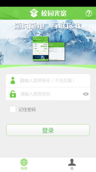 广东校园宽带最新版