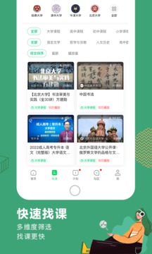网易公开课官方版